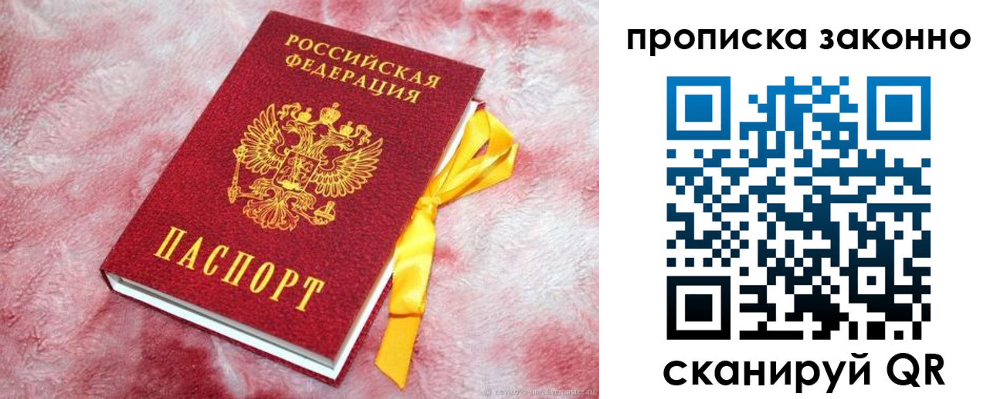 прописка 2025 в Кяхте