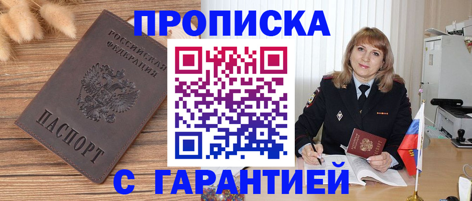 прописка для военкомата в Кяхте