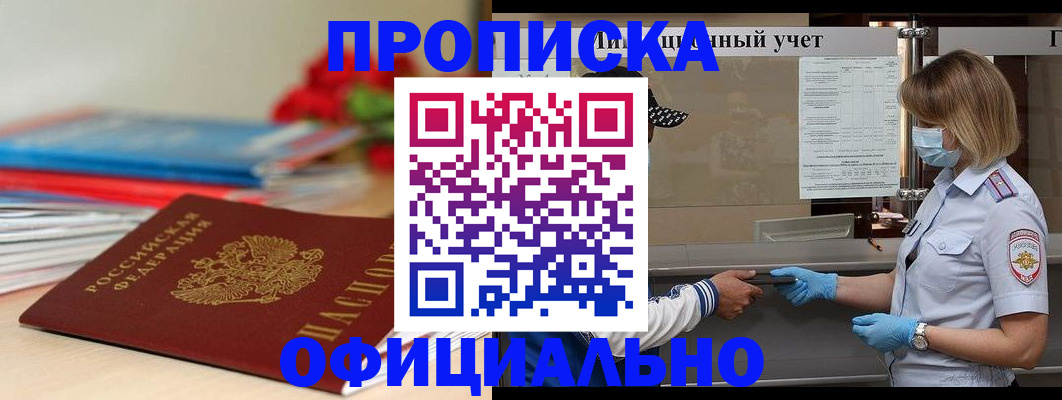 временная регистрация адрес в Кяхте