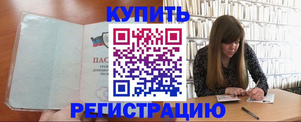 прописка для школы в Кяхте
