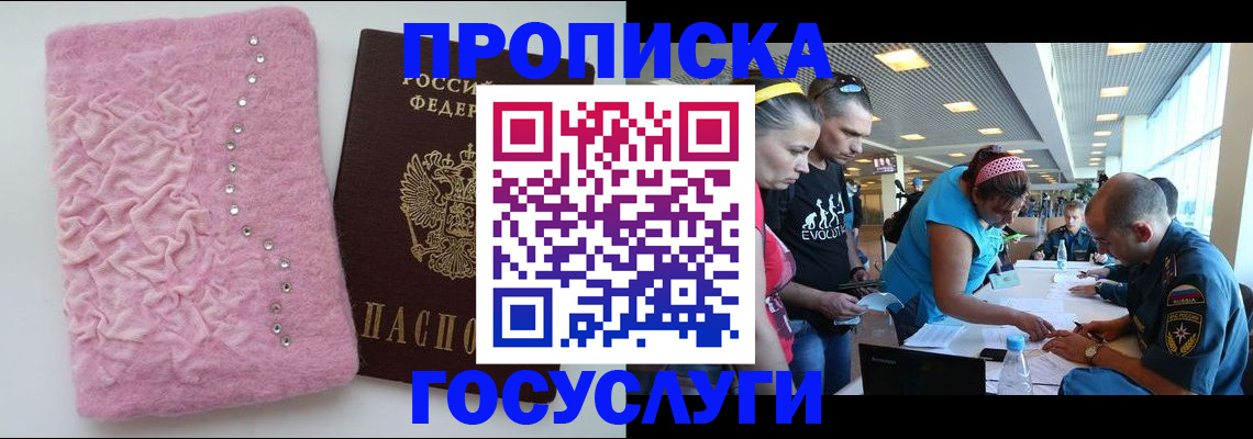 прописка штамп в Кяхте